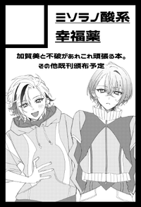 ミソラノ酸系幸福薬 サークルカット