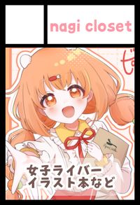 nagi closet サークルカット