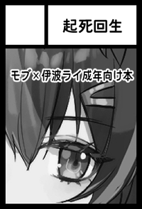 起死回生 サークルカット