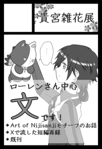 貴宮雑花展 サークルカット