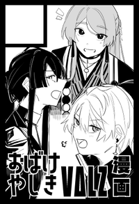 おばけやしき サークルカット