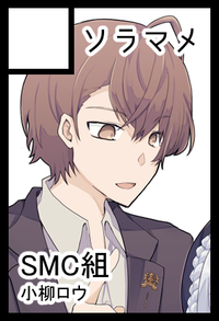 ソラマメ サークルカット