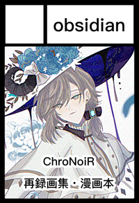 obsidian サークルカット