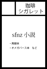珈琲シガレット サークルカット