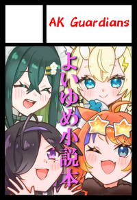 AKガーディアンズ サークルカット