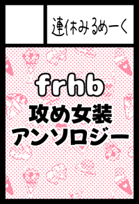 連休みるめーく サークルカット