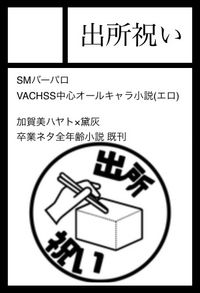 出所祝い サークルカット