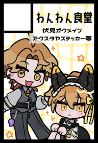 わんわん食堂 サークルカット