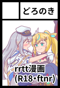 どろのき サークルカット