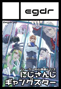 egdr サークルカット