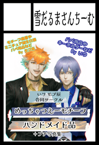 雪だるまさんちーむ サークルカット