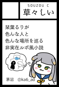 草々しい サークルカット