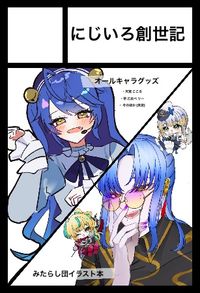 にじいろ創世記 サークルカット