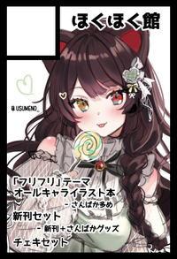 ほくほく館 サークルカット