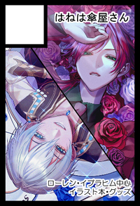 はねは傘屋さん サークルカット