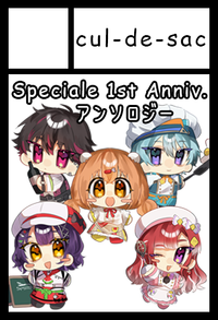 cul-de-sac サークルカット