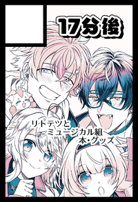 17分後 サークルカット