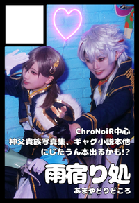 雨宿り処 サークルカット