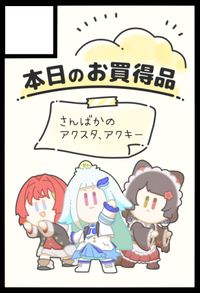 本日のお買得品 サークルカット