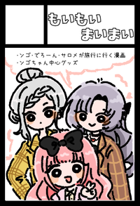 もいもいまいまい サークルカット