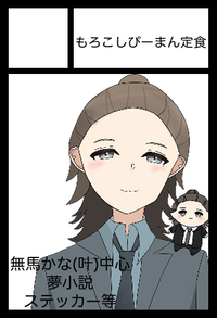 もろこしぴーまん定食 サークルカット