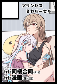 プリンセス＆カルーセル サークルカット