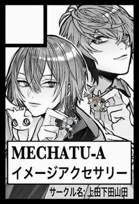 上田下田山田 サークルカット