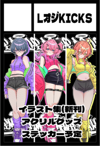 LｵｼﾞKICKS サークルカット