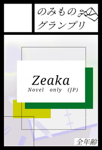 のみものグランプリ サークルカット