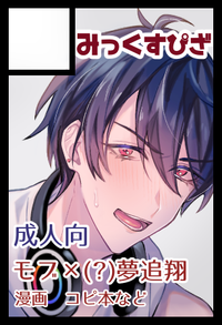 みっくすぴざ サークルカット