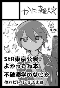 かに雑炊 サークルカット