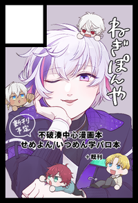 ねぎぽんや サークルカット