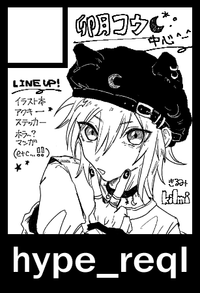 hype_reql サークルカット