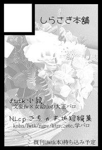 しらさぎ本舗 サークルカット