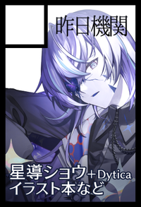 昨日機関 サークルカット