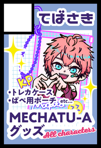 てばさき サークルカット