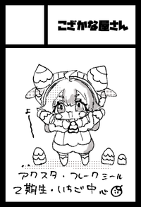 こざかな屋さん サークルカット