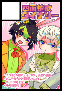 四面楚歌ダイナソー サークルカット