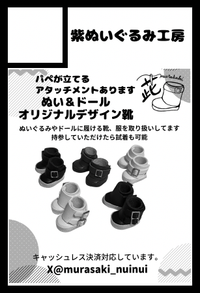 紫ぬいぐるみ工房 サークルカット