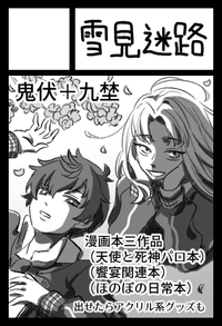 雪見迷路 サークルカット