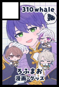 310whale サークルカット