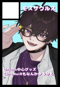 モスザウルス サークルカット