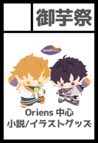 御芋祭 サークルカット