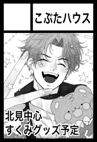 こぶたハウス サークルカット