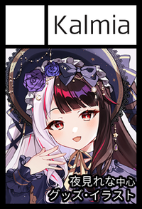 Kalmia サークルカット