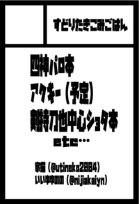 すどりたきこみごはん サークルカット