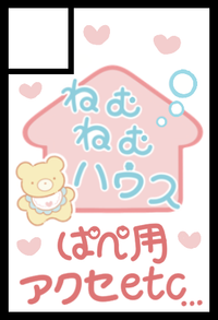 ねむねむハウス サークルカット