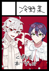 冷野菜 サークルカット