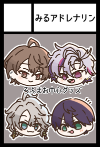 みるアドレナリン サークルカット