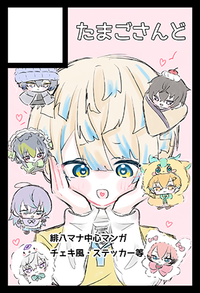 たまごさんど サークルカット